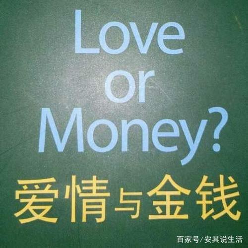 金牛女面对金钱与真爱会选谁,爱情与金钱