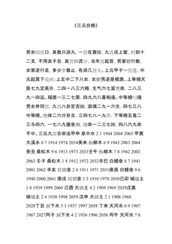 三元男女合婚定局表