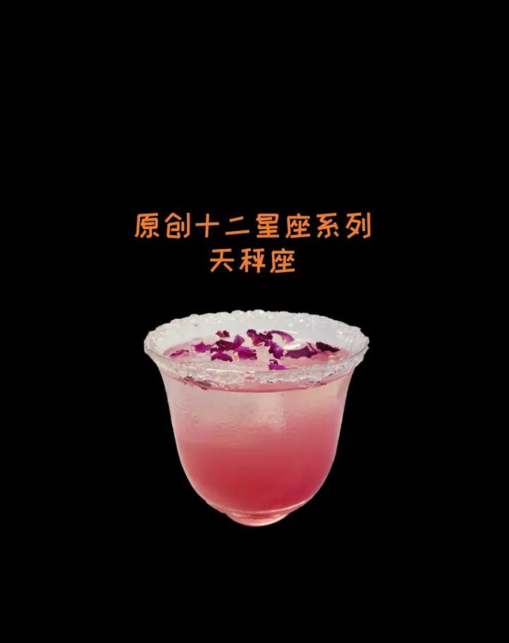十二星座属于哪种饮料-天秤座