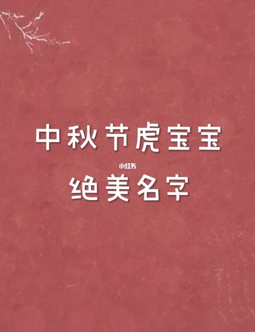 宝宝起名2021年中秋节出生的孩子取名字技巧