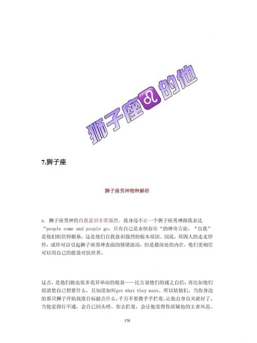 狮子女的撩汉手段