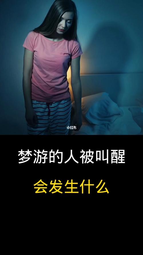 梦文化:人为什么会梦游
