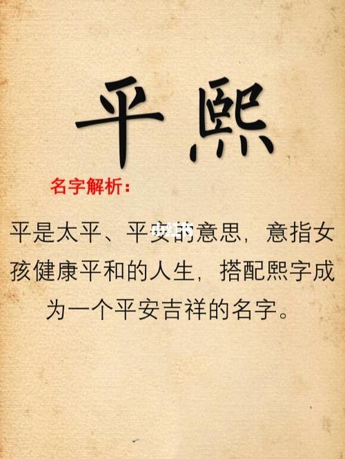 寓意平安吉祥的名字