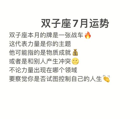 双子座的7月关键词分别是什么？