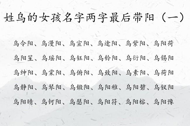 姓乌的名字女孩儒雅的好名字怎样起