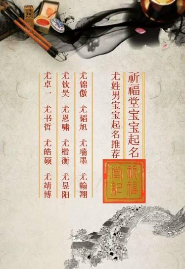 尤姓好名字