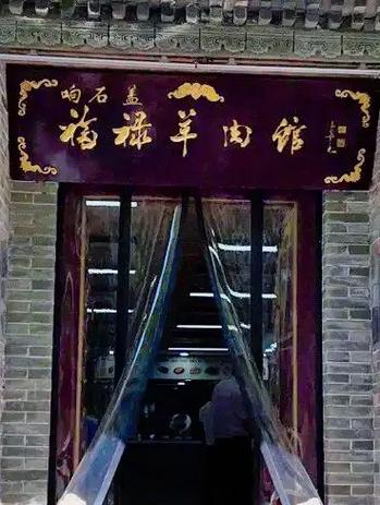 羊起名的饭店叫什么好
