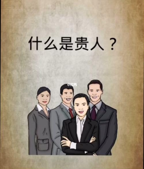 测你的身边是小人多还是贵人多呢