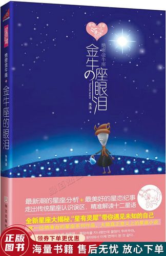 金牛座的眼泪:金牛座的眼泪代表什么