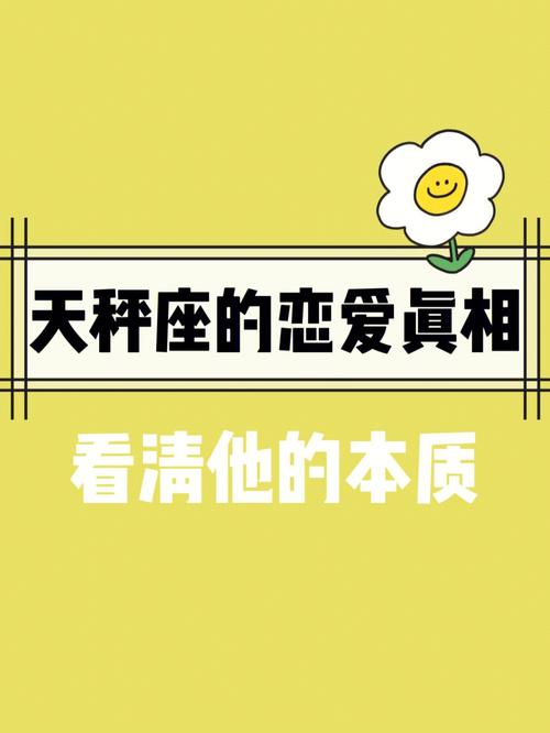 天秤座男生如何看待爱情