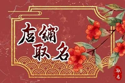五行属木的店铺名字大全集