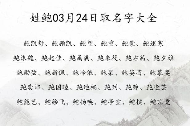 姓鲍怎么起名字