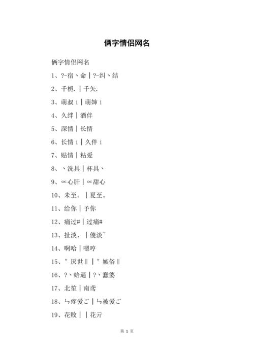 游戏情侣网名两个字的
