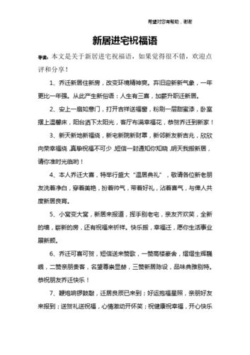 入宅念四句简短祝福语