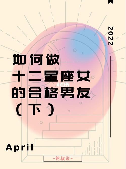 做12星女合格男友指南