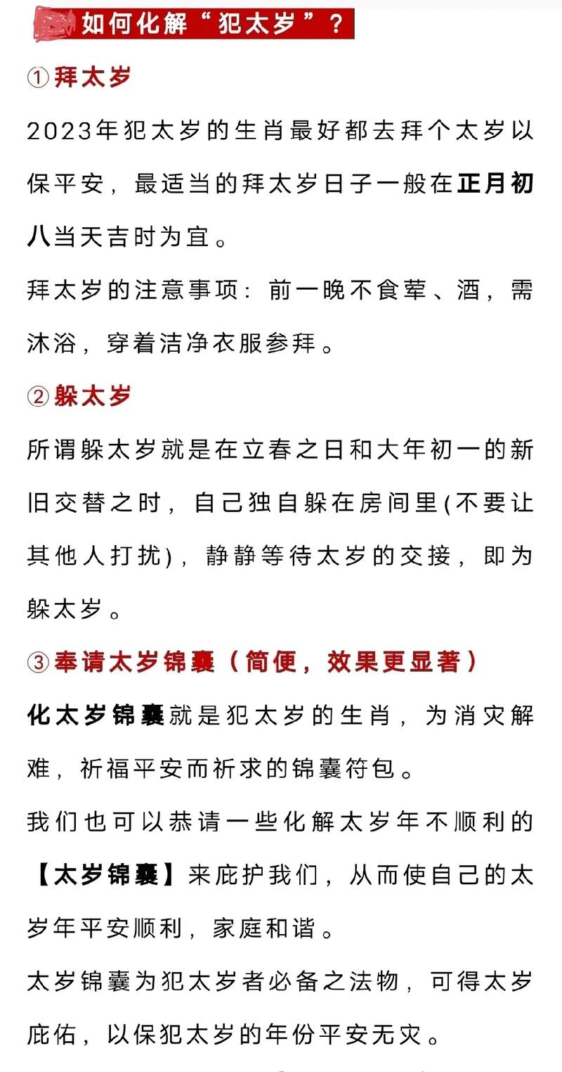 2023年生肖马犯太岁怎么化解