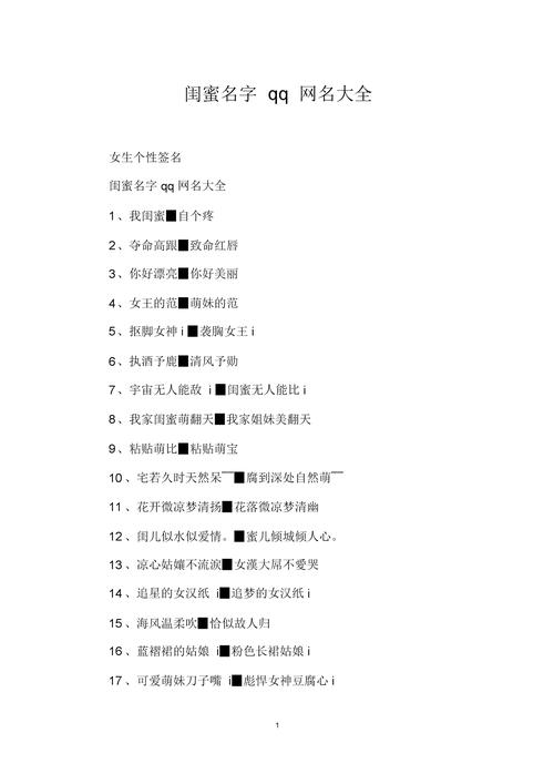 闺蜜网名简单简短一点的