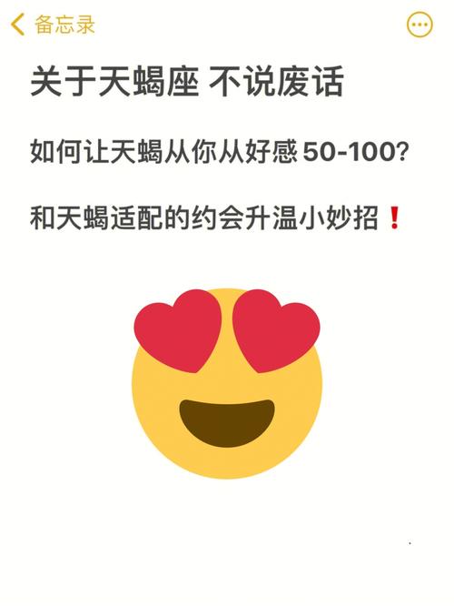 天蝎座约会时要注意什么