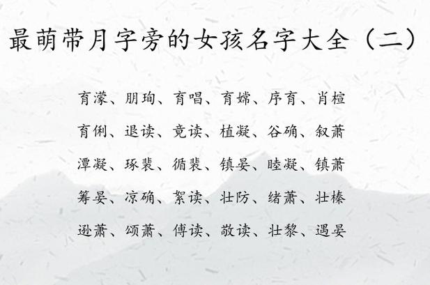 月字旁的女孩名字有哪些字