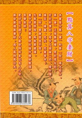 什么样的八字能得妻财