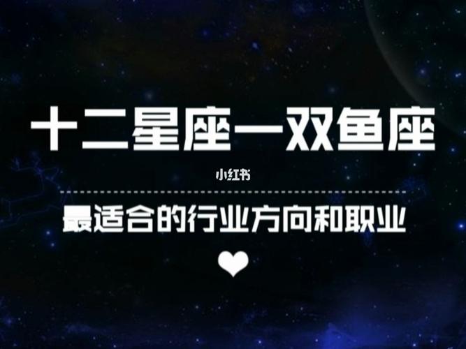 双鱼座从事什么行业最好