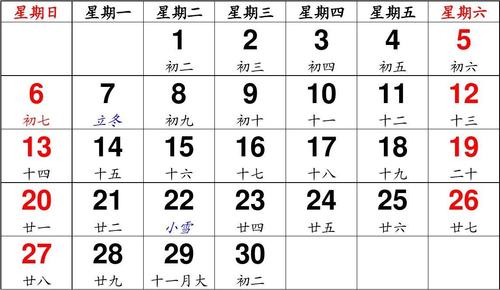 2016年日历数九