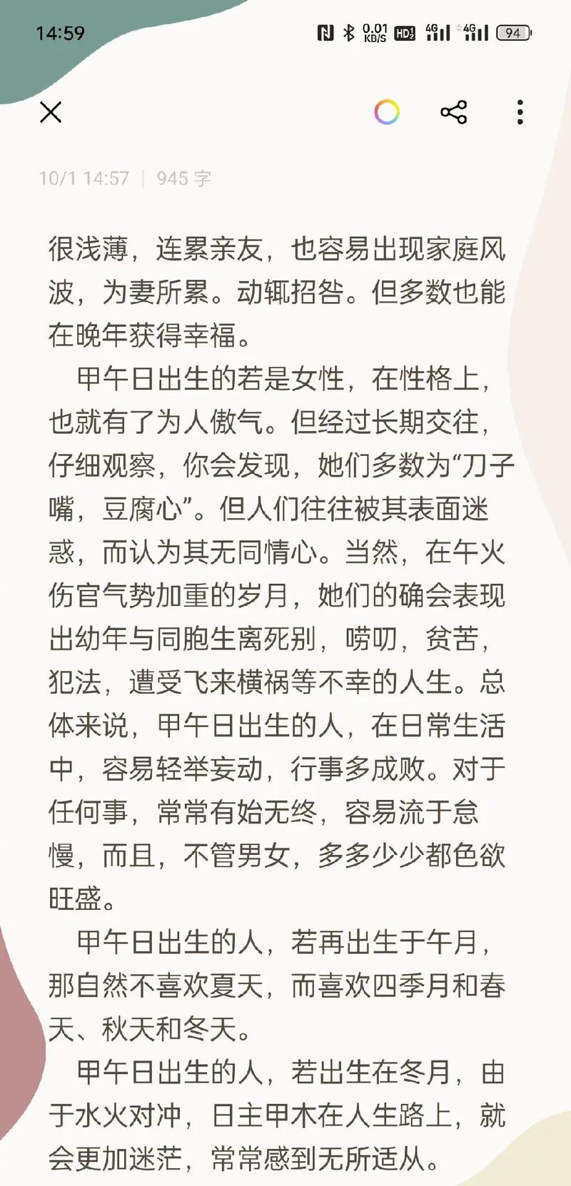 八字里哪种日柱的男人肯定会发财