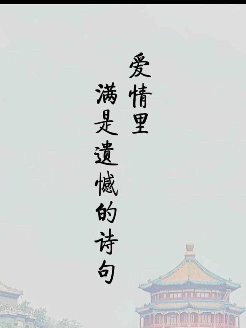 在爱情里你最容易留下什么遗憾