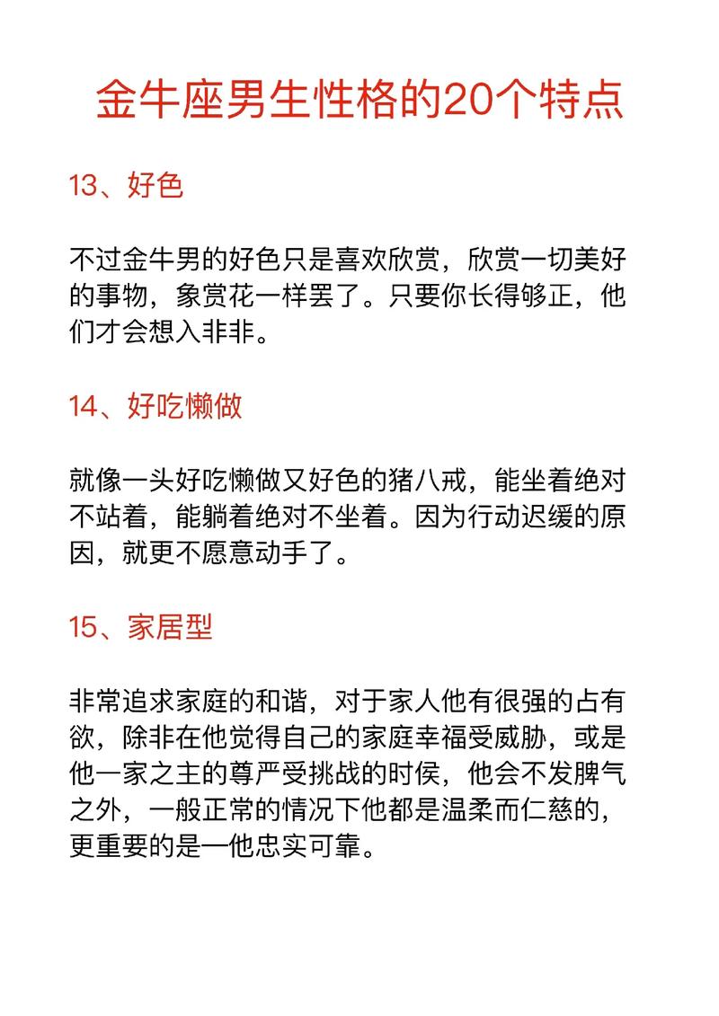 细数金牛男的20个特点