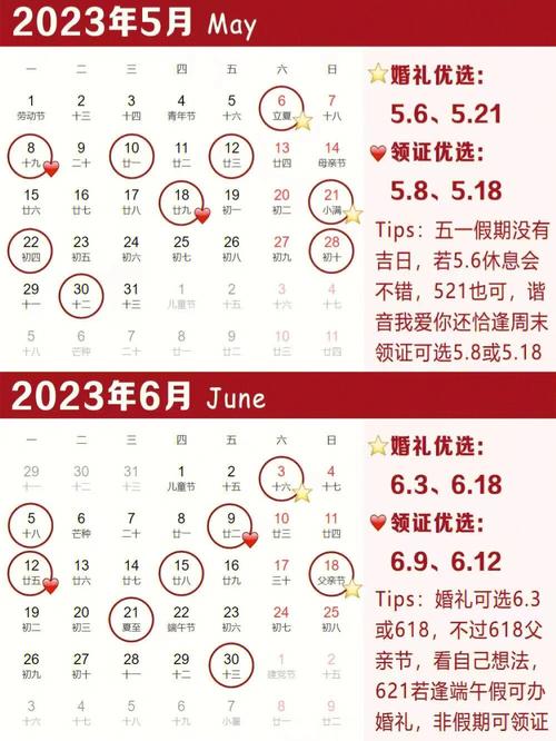 2023年5月订婚最好的黄道吉日