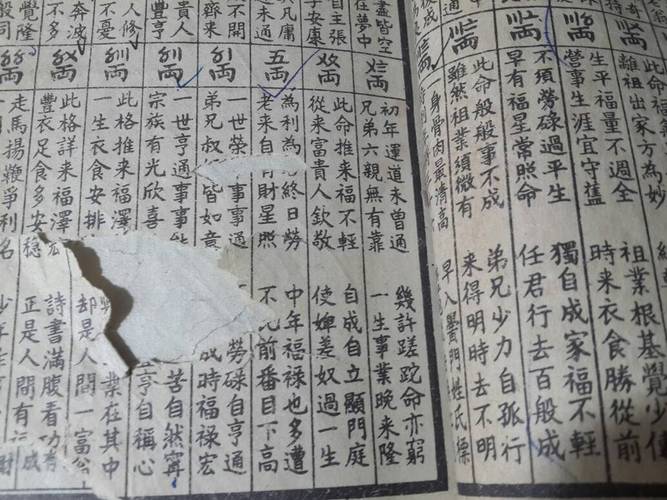 四两一钱女命一生运程