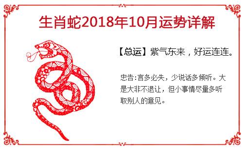 属蛇2016年9月运程解析