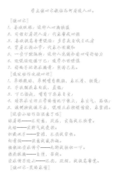 读心术所有的口诀