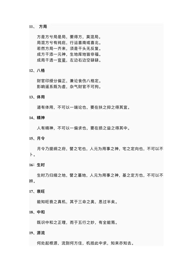 ====《滴天髓》⑦====