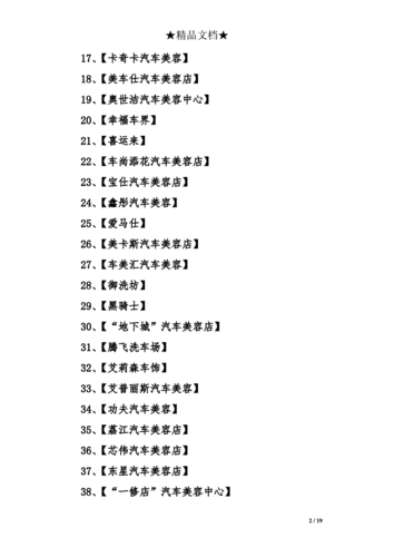 汽车服务起个名字
