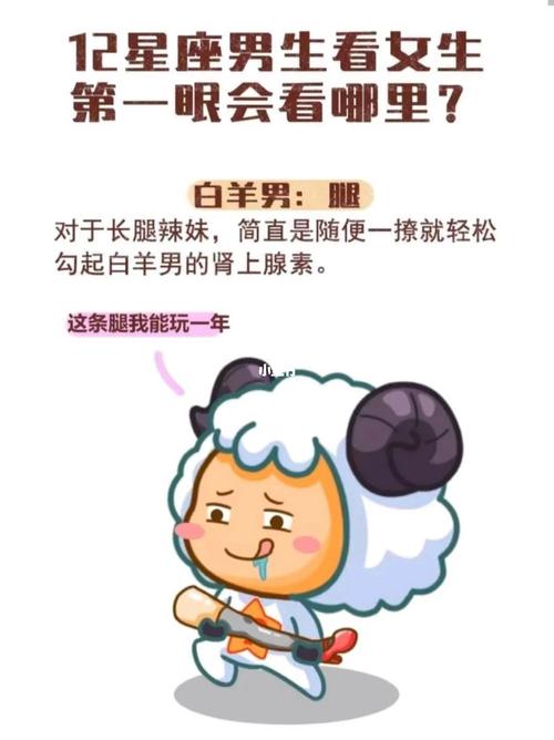 12星座男第一眼会看女生哪里
