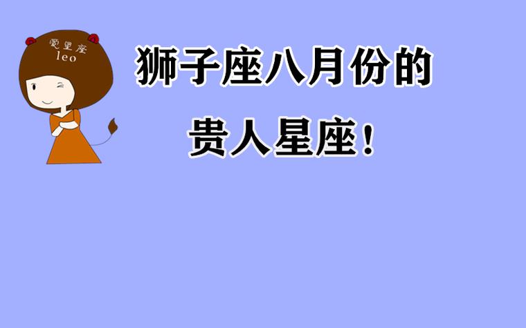 狮子座的事业贵人星座是谁