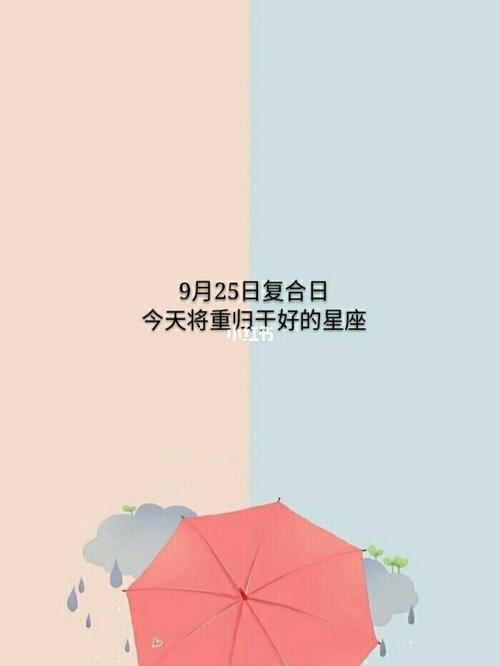 9月感情重归于好的星座