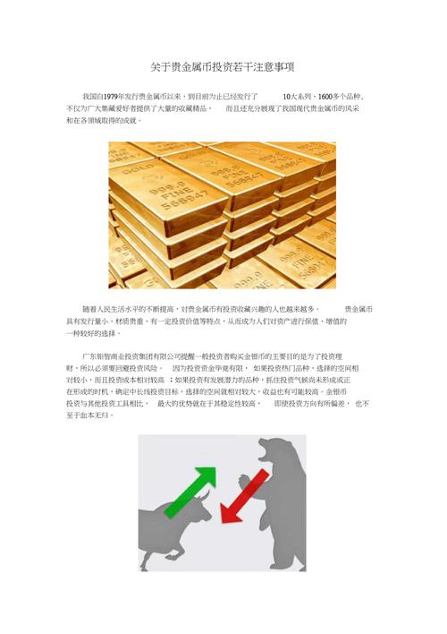 关于投资的注意事项