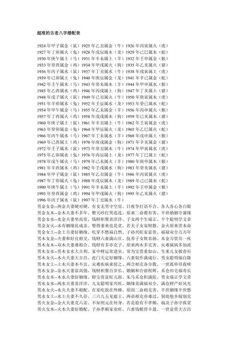 八字合婚有什么注意事项?八字合婚如何配对?