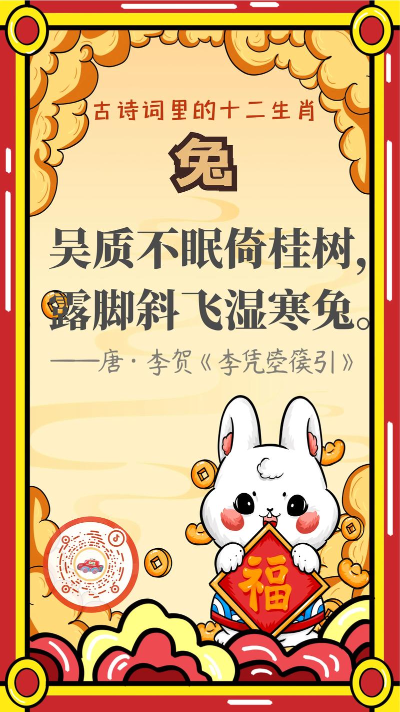 属兔会用什么词形容自己