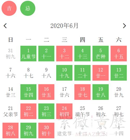 农历六月黄道吉日查询