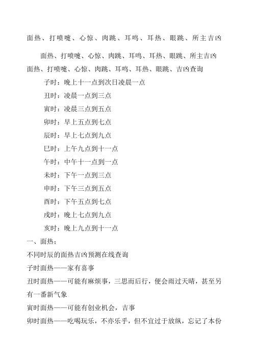 子时面热有什么征兆
