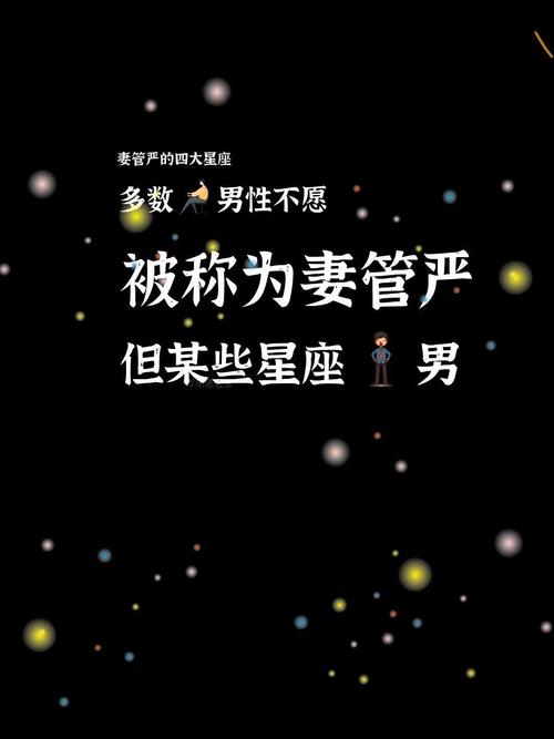 妻管严最怕老婆的星座男,其实也是最爱你!