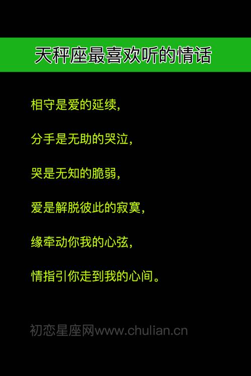 天秤座男对女朋友说的情话