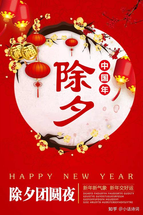 除夕守岁源于什么时候?关于除夕的对联
