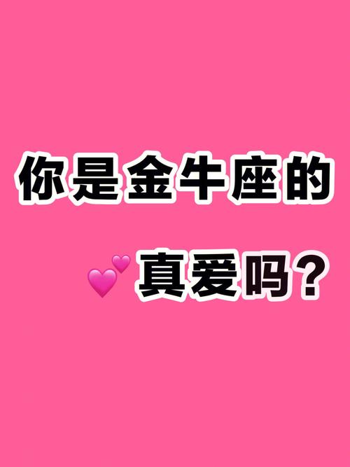 2022年金牛男真爱什么时候出现
