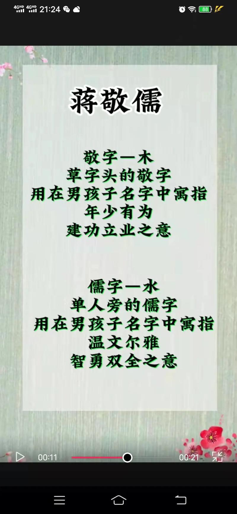2023年2月18号出生蒋姓宝宝取名叫什么