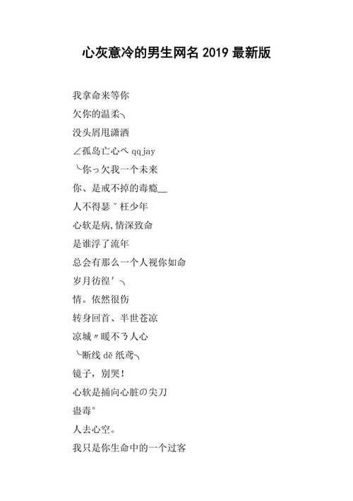 以冷字开头的名字,又冷又酷的男生网名