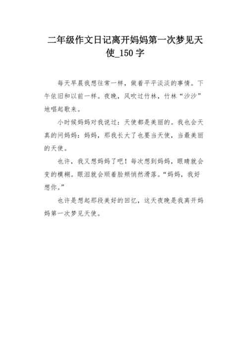 梦见写日记